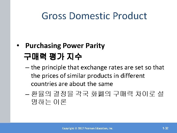 Gross Domestic Product • Purchasing Power Parity 구매력 평가 지수 – the principle that