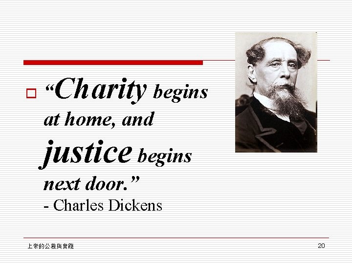 o “Charity begins at home, and justice begins next door. ” - Charles Dickens