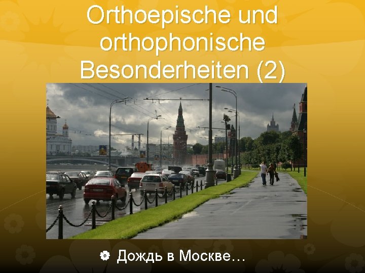 Orthoepische und orthophonische Besonderheiten (2) Дождь в Москве… 