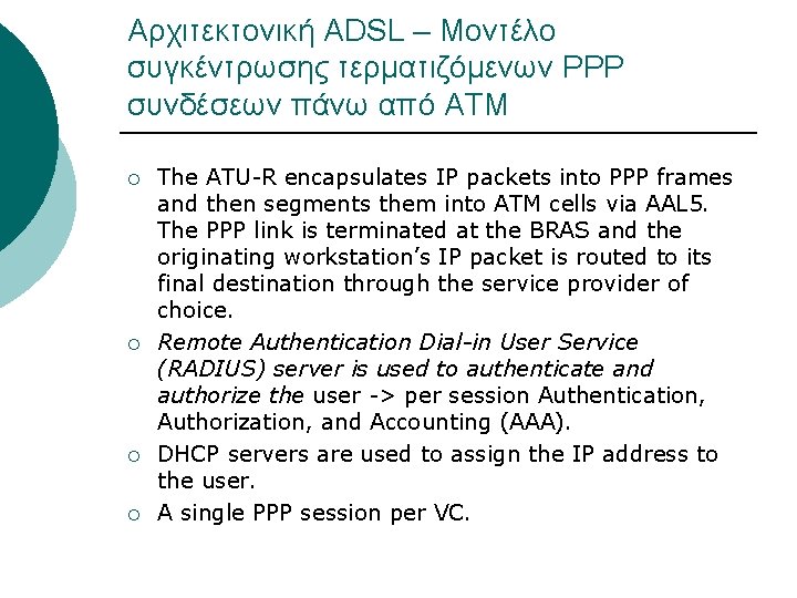 Αρχιτεκτονική ADSL – Mοντέλο συγκέντρωσης τερματιζόμενων PPP συνδέσεων πάνω από ATM ¡ ¡ The