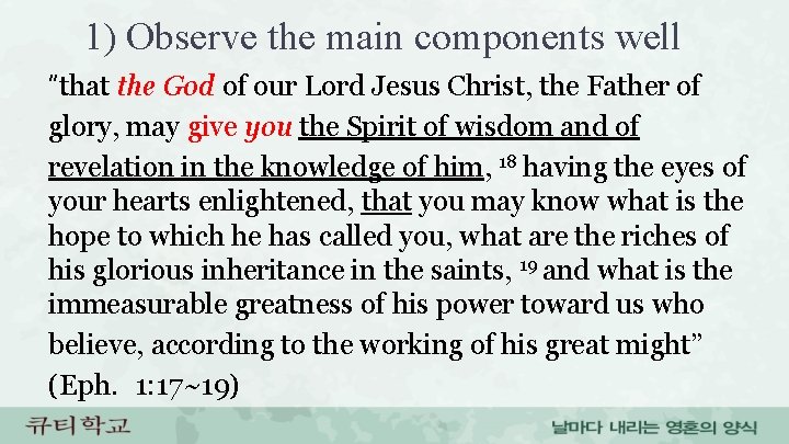 1) Observe the main components well “that the God of our Lord Jesus Christ,