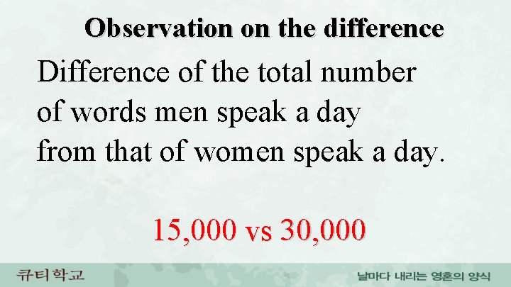 Observation on the difference Difference of the total number of words men speak a