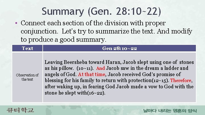 Summary (Gen. 28: 10~22) • Connect each section of the division with proper conjunction.