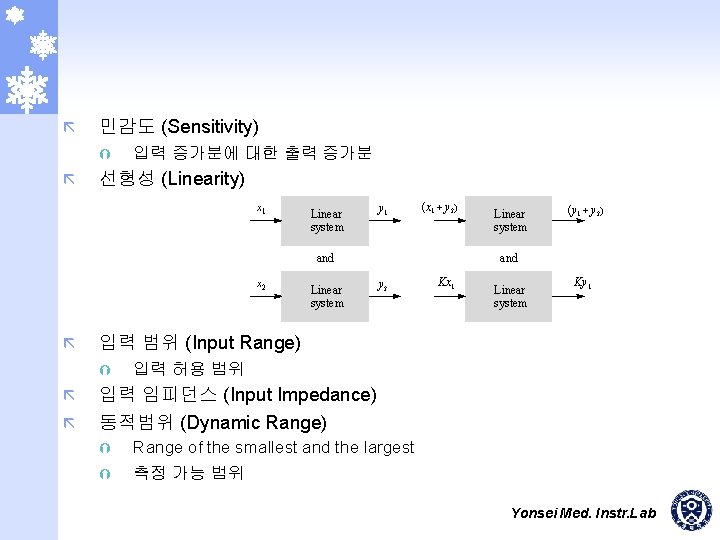 ã 민감도 (Sensitivity) Ý ã 입력 증가분에 대한 출력 증가분 선형성 (Linearity) x 1