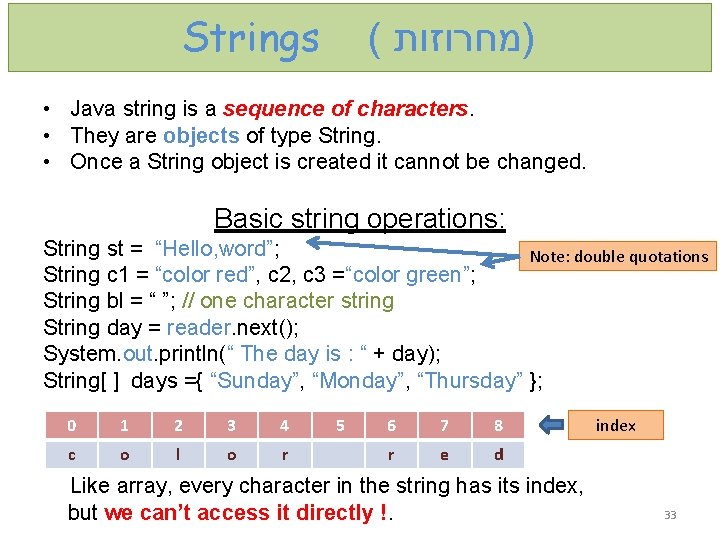 Strings ( )מחרוזות • Java string is a sequence of characters. • They are