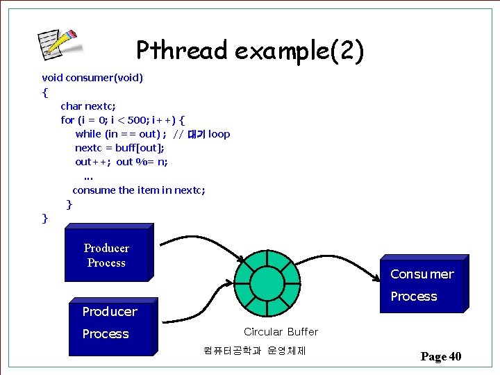 Pthread example(2) void consumer(void) { char nextc; for (i = 0; i < 500; Pthread example(2) void consumer(void) { char nextc; for (i = 0; i < 500;