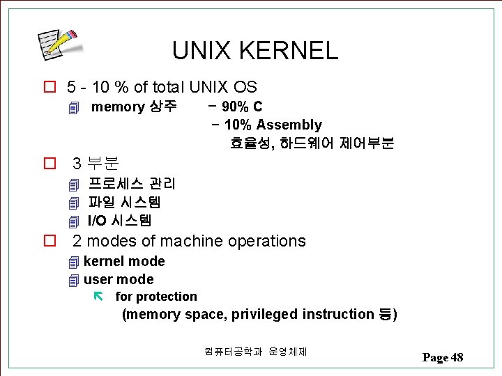 UNIX KERNEL o 5 - 10 % of total UNIX OS 4 memory 상주 UNIX KERNEL o 5 - 10 % of total UNIX OS 4 memory 상주