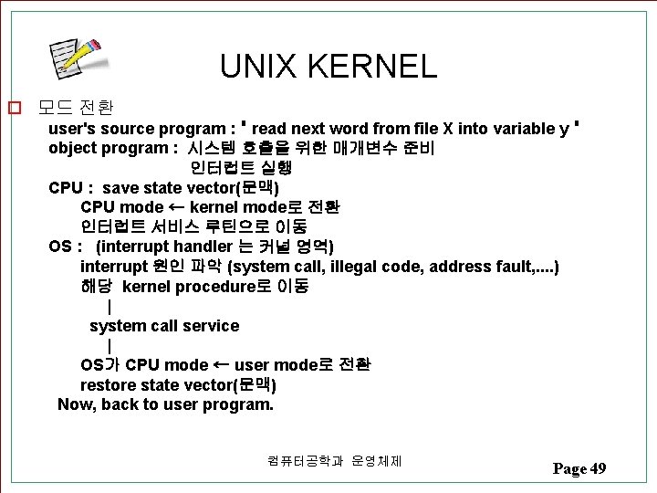 UNIX KERNEL o 모드 전환 user's source program : " read next word from UNIX KERNEL o 모드 전환 user's source program : " read next word from