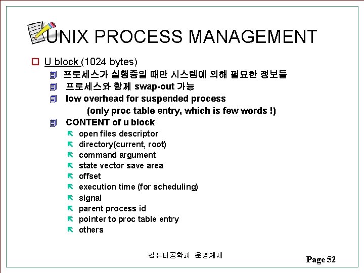 UNIX PROCESS MANAGEMENT o U block (1024 bytes) 4 프로세스가 실행중일 때만 시스템에 의해 UNIX PROCESS MANAGEMENT o U block (1024 bytes) 4 프로세스가 실행중일 때만 시스템에 의해