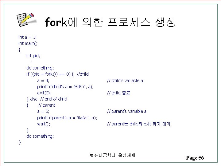 fork에 의한 프로세스 생성 int a = 3; int main() { int pid; : fork에 의한 프로세스 생성 int a = 3; int main() { int pid; :
