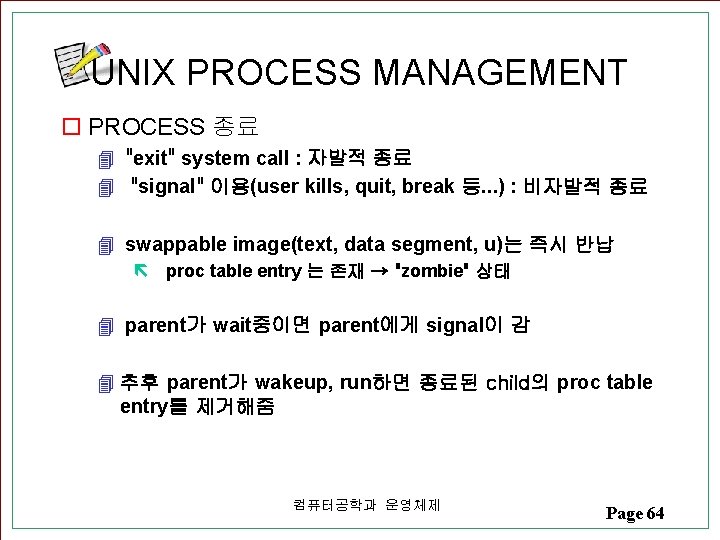 UNIX PROCESS MANAGEMENT o PROCESS 종료 4 "exit" system call : 자발적 종료 4 UNIX PROCESS MANAGEMENT o PROCESS 종료 4 "exit" system call : 자발적 종료 4
