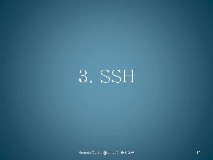 3. SSH Remote Control@Untoc X 순제군용 17 