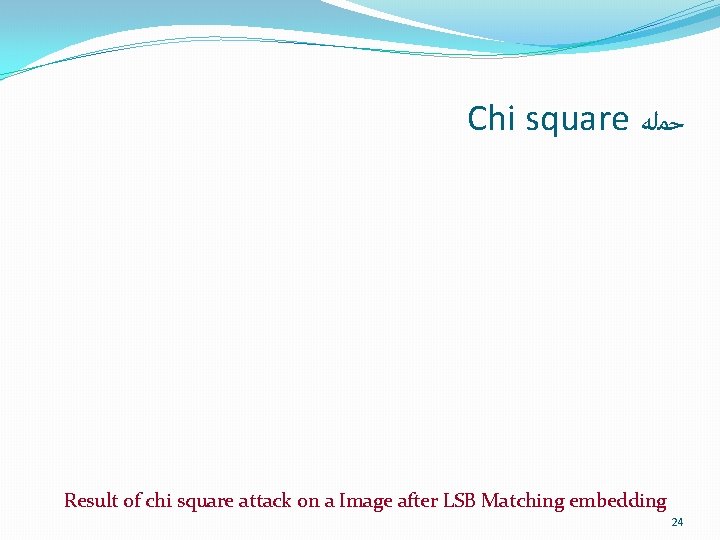 Chi square ﺣﻤﻠﻪ Result of chi square attack on a Image after LSB Matching