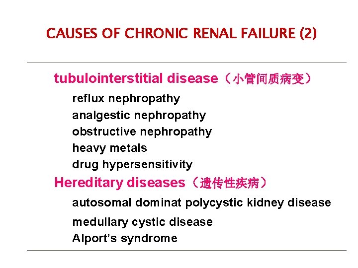 CAUSES OF CHRONIC RENAL FAILURE (2) tubulointerstitial disease（小管间质病变） reflux nephropathy analgestic nephropathy obstructive nephropathy