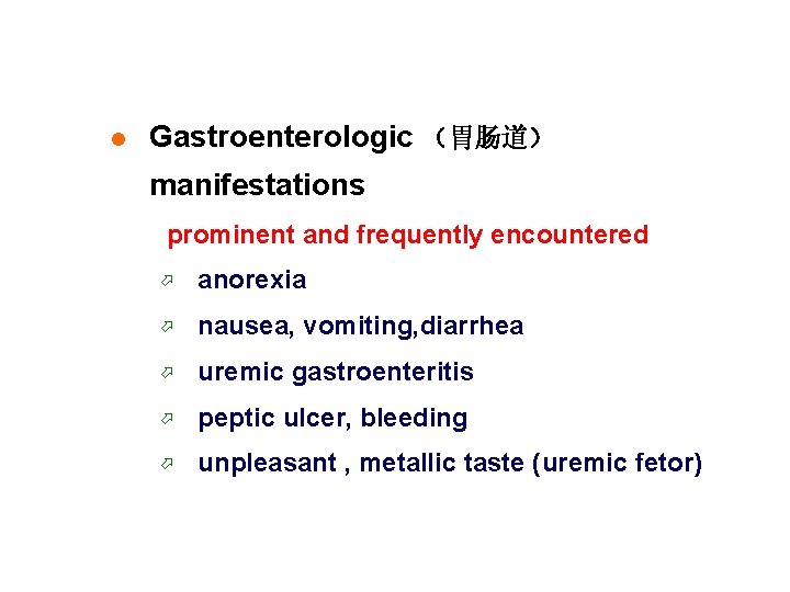 l Gastroenterologic （胃肠道） manifestations prominent and frequently encountered ö anorexia ö nausea, vomiting, diarrhea