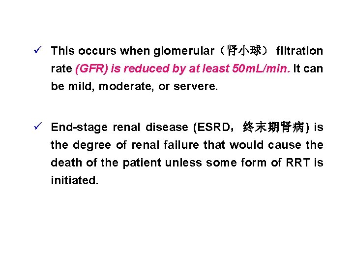 ü This occurs when glomerular（肾小球） filtration rate (GFR) is reduced by at least 50