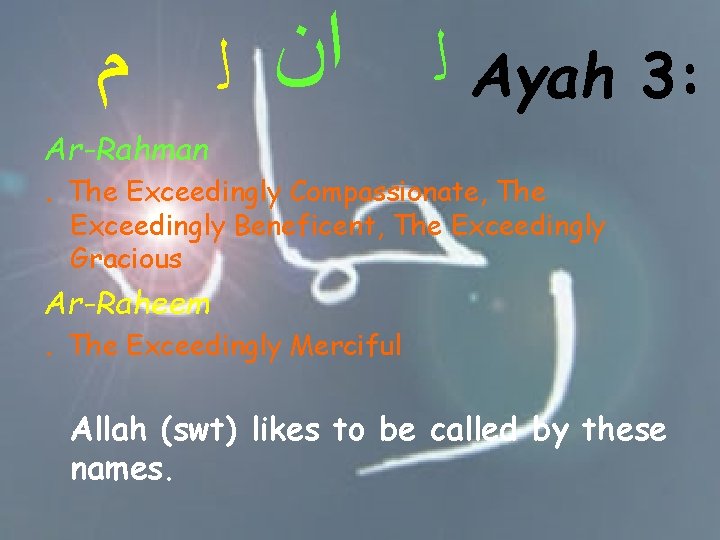  ﻟ ﺍﻥ ﻟ ﻡ Ayah 3: Ar-Rahman . The Exceedingly Compassionate, The Exceedingly