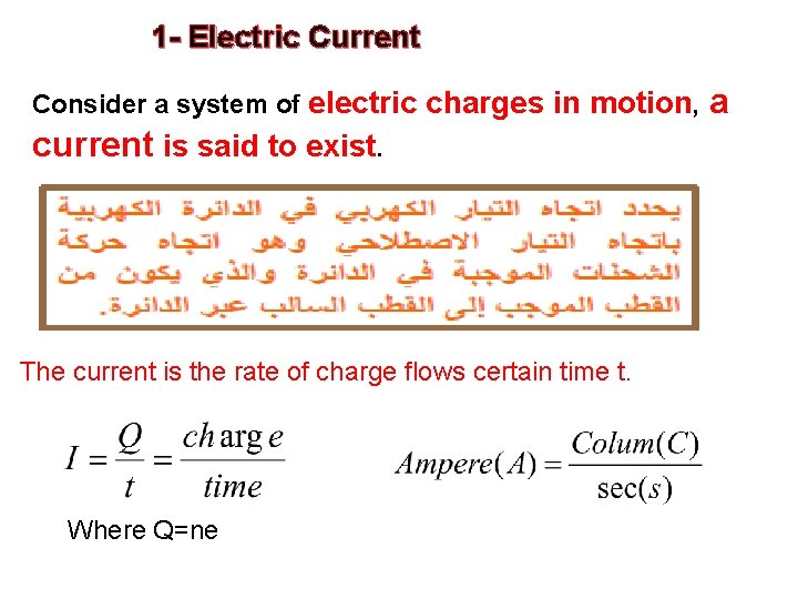 1 - Electric Current Consider a system of electric charges in motion, current is