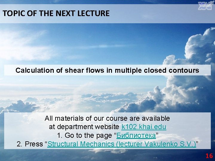 TOPIC OF THE NEXT LECTURE Calculation of shear flows in multiple closed contours All