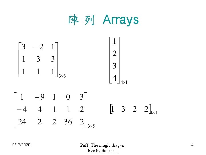 陣 列 Arrays 9/17/2020 Puff! The magic dragon, live by the sea… 4 