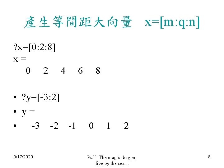 產生等間距大向量 x=[m: q: n] ? x=[0: 2: 8] x= 0 2 4 • ?