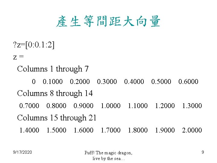 產生等間距大向量 ? z=[0: 0. 1: 2] z= Columns 1 through 7 0 0. 1000