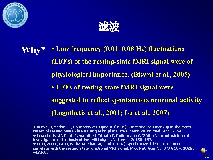 滤波 Why? • Low frequency (0. 01– 0. 08 Hz) fluctuations (LFFs) of the