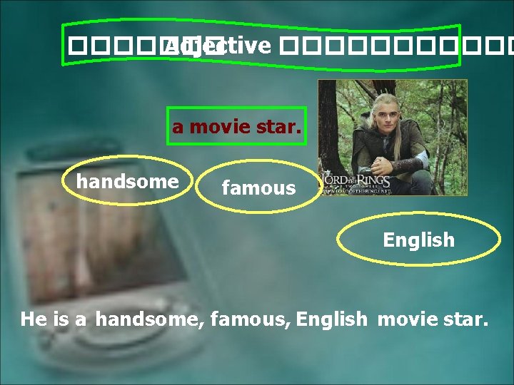 ������� Adjective ������ a movie star. handsome famous English He is a handsome, famous,