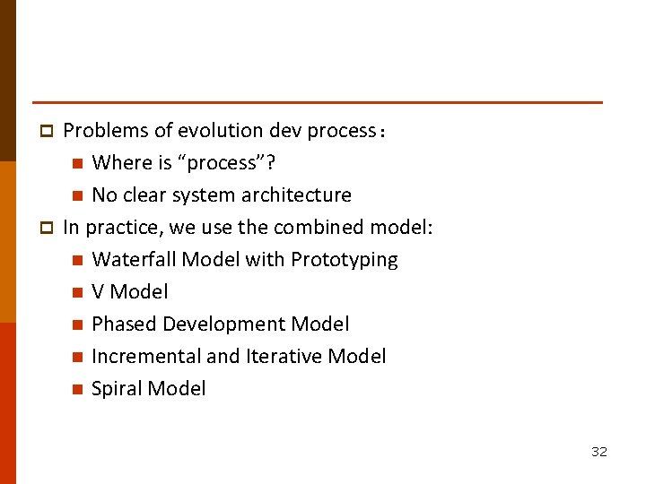 p p Problems of evolution dev process： n Where is “process”? n No clear