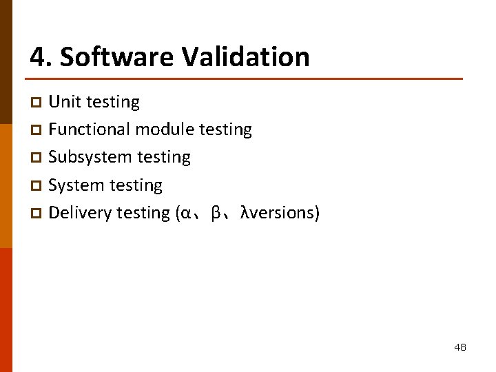 4. Software Validation Unit testing p Functional module testing p Subsystem testing p System