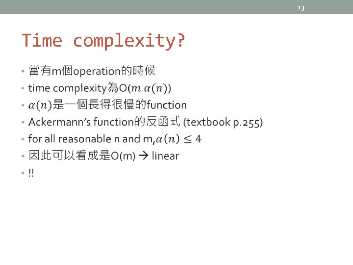13 Time complexity? • 