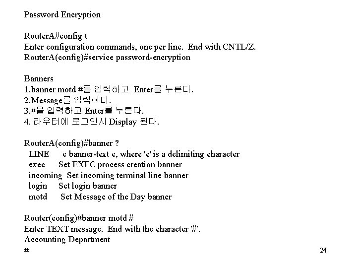 Password Encryption Router. A#config t Enter configuration commands, one per line. End with CNTL/Z.