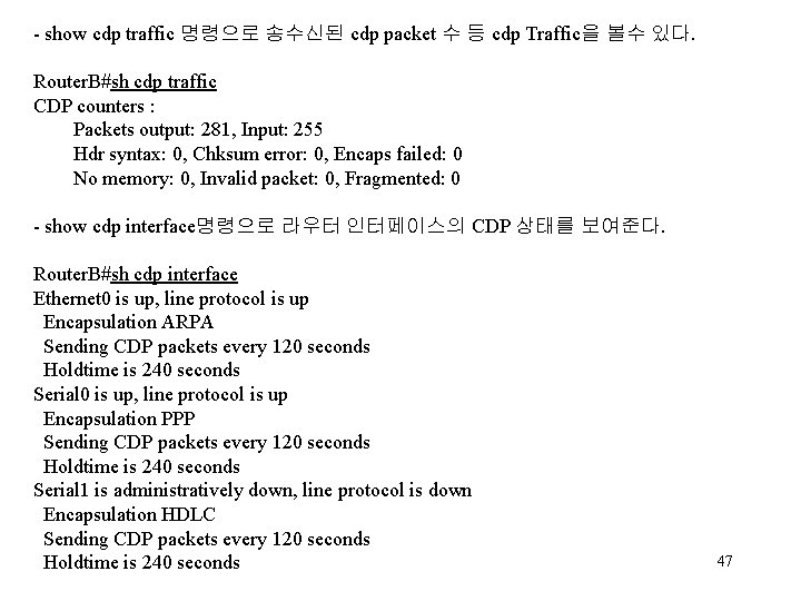 - show cdp traffic 명령으로 송수신된 cdp packet 수 등 cdp Traffic을 볼수 있다.