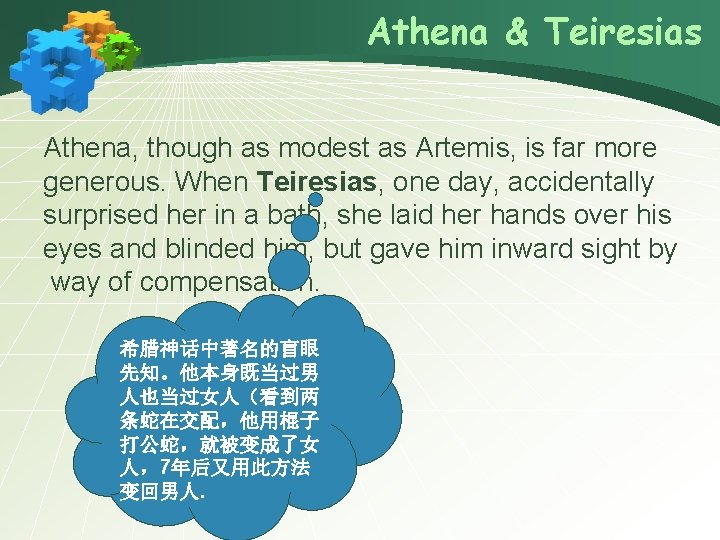 Athena & Teiresias Athena, though as modest as Artemis, is far more generous. When