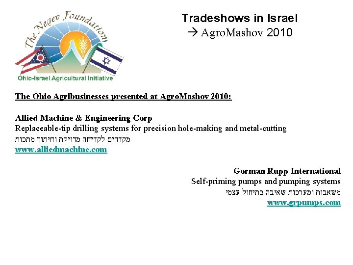 Tradeshows in Israel Agro. Mashov 2010 The Ohio Agribusinesses presented at Agro. Mashov 2010: Tradeshows in Israel Agro. Mashov 2010 The Ohio Agribusinesses presented at Agro. Mashov 2010: