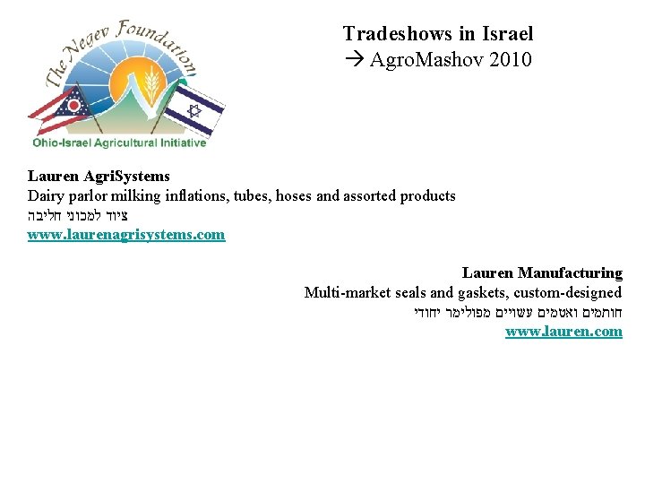 Tradeshows in Israel Agro. Mashov 2010 Lauren Agri. Systems Dairy parlor milking inflations, tubes, Tradeshows in Israel Agro. Mashov 2010 Lauren Agri. Systems Dairy parlor milking inflations, tubes,