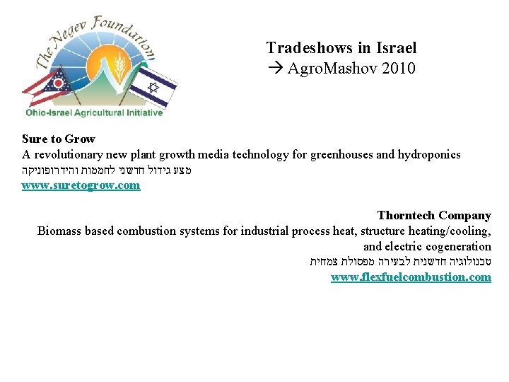 Tradeshows in Israel Agro. Mashov 2010 Sure to Grow A revolutionary new plant growth Tradeshows in Israel Agro. Mashov 2010 Sure to Grow A revolutionary new plant growth