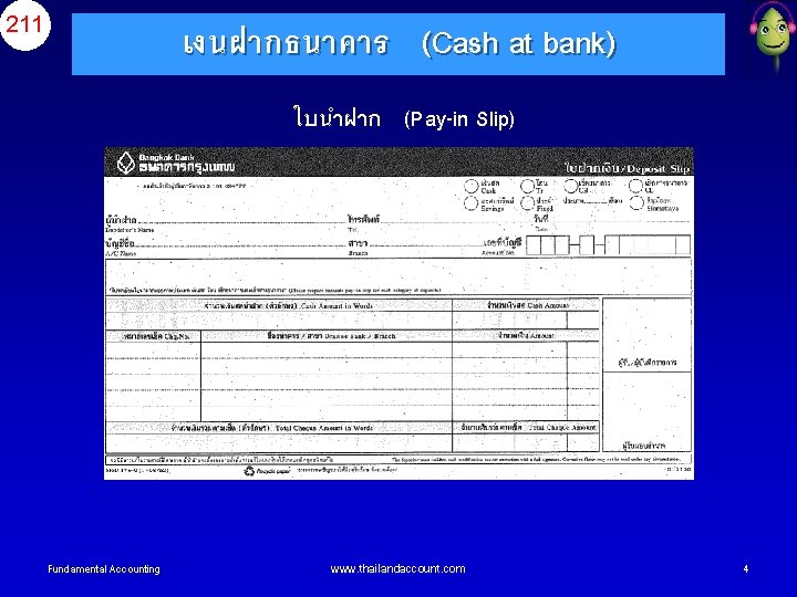 211 เงนฝากธนาคาร (Cash at bank) ใบนำฝาก (Pay-in Slip) Fundamental Accounting www. thailandaccount. com 4