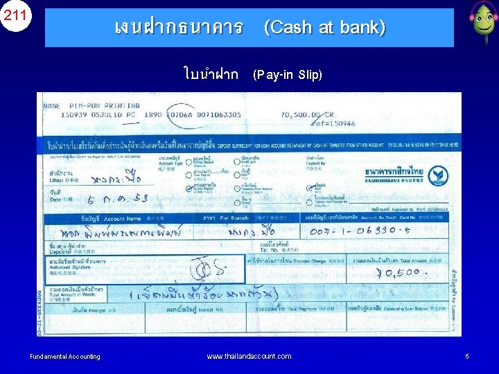 211 เงนฝากธนาคาร (Cash at bank) ใบนำฝาก (Pay-in Slip) Fundamental Accounting www. thailandaccount. com 5
