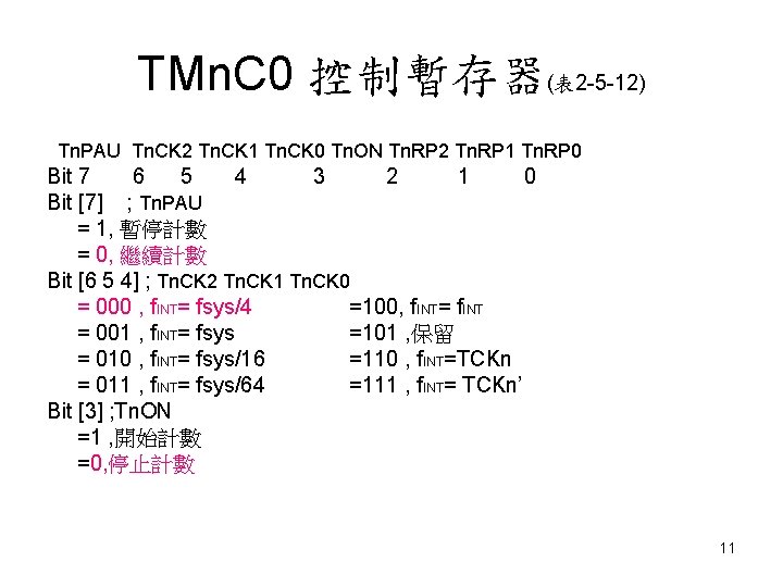 TMn. C 0 控制暫存器(表 2 -5 -12) Tn. PAU Tn. CK 2 Tn. CK