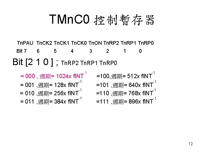 TMn. C 0 控制暫存器 Tn. PAU Tn. CK 2 Tn. CK 1 Tn. CK