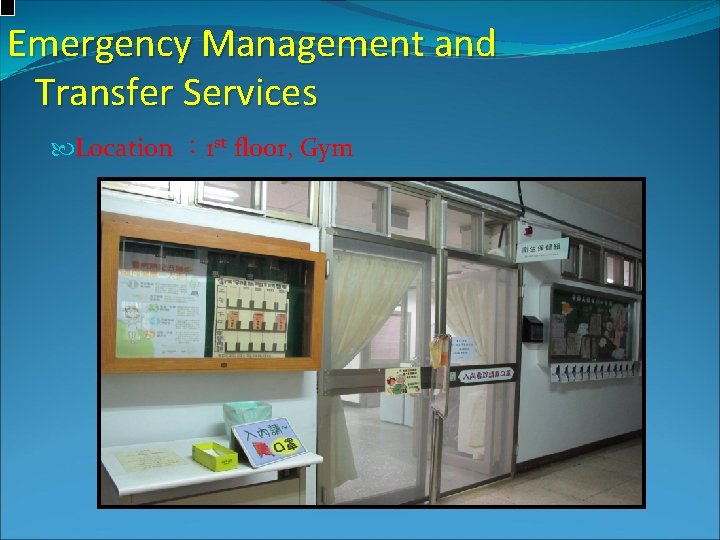 Emergency Management and Transfer Services Location ： 1 st floor, Gym 