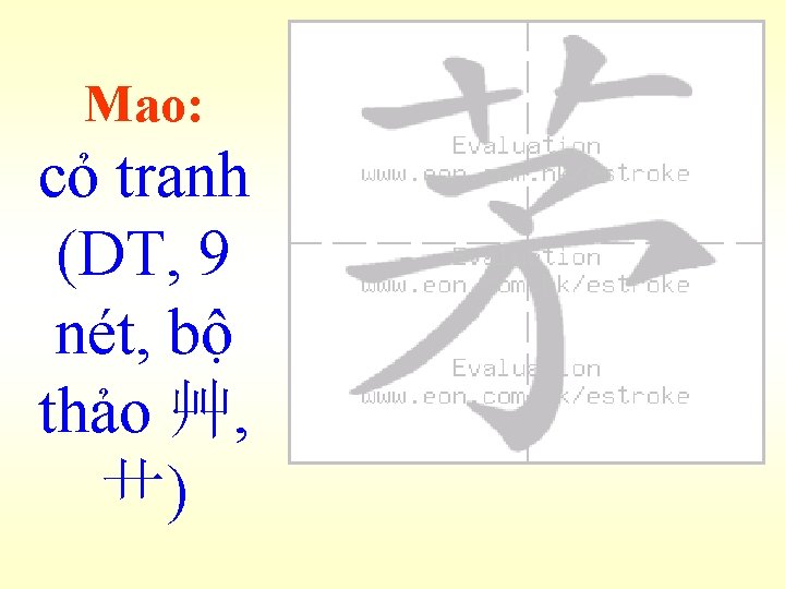 Mao: cỏ tranh (DT, 9 nét, bộ thảo 艸, 艹) 