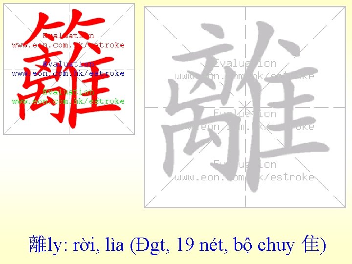 離ly: rời, lìa (Đgt, 19 nét, bộ chuy 隹) 