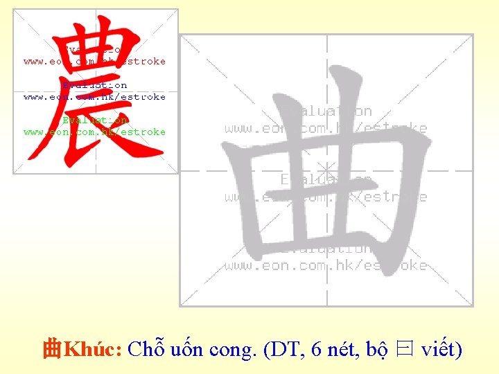 曲Khúc: Chỗ uốn cong. (DT, 6 nét, bộ 曰 viết) 