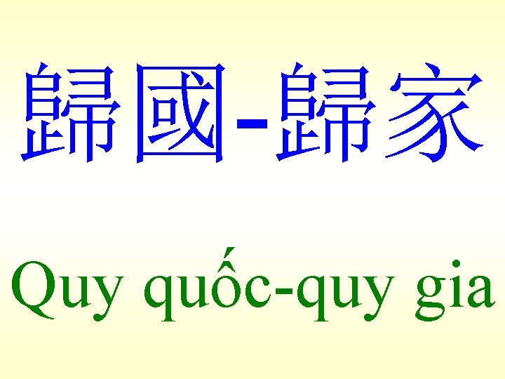 歸國-歸家 Quy quốc-quy gia 