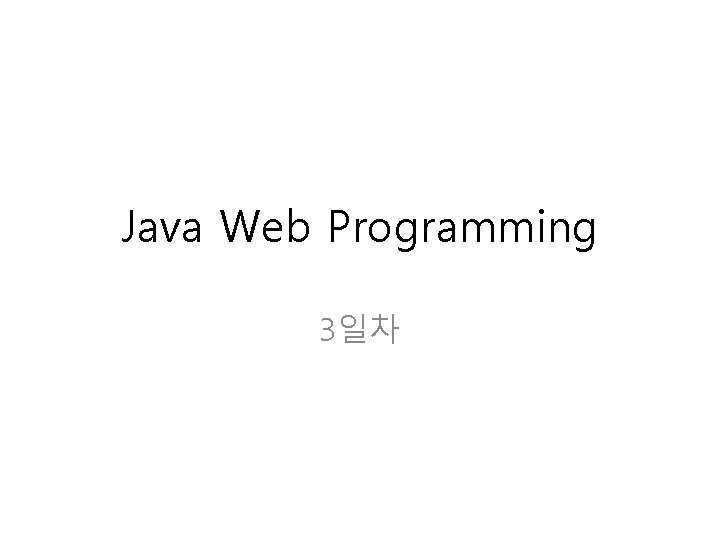 Java Web Programming 3일차 