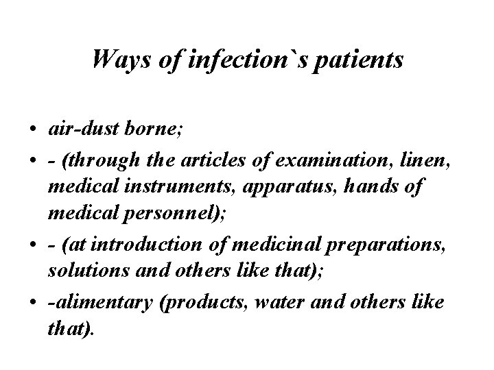 Ways of infection`s patients • air-dust borne; • - (through the articles of examination,