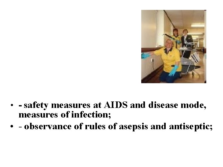  • - safety measures at AIDS and disease mode, measures of infection; •