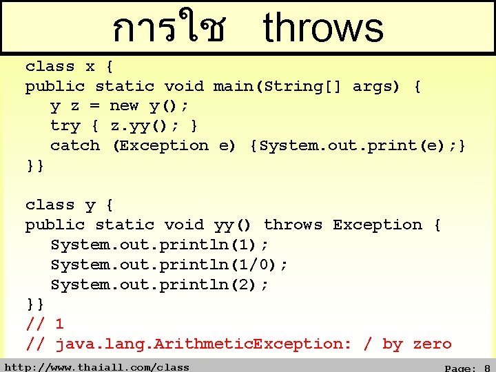 การใช throws class x { public static void main(String[] args) { y z =